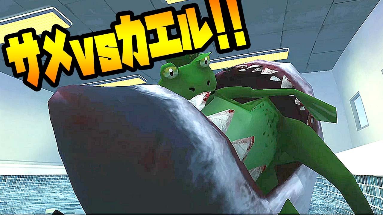 巨大サメvsカエル カエル版gta5がおもしろすぎる Amazing Frog 実況プレイ Youtube