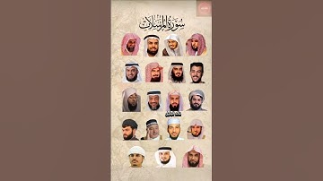 سورة المرسلات_بصوت القارئ(ياسر الدوسري ،رعد الكردي ،ماهر المعيقلي ،إسلام صبحي ،عامر الكاظمي،....)