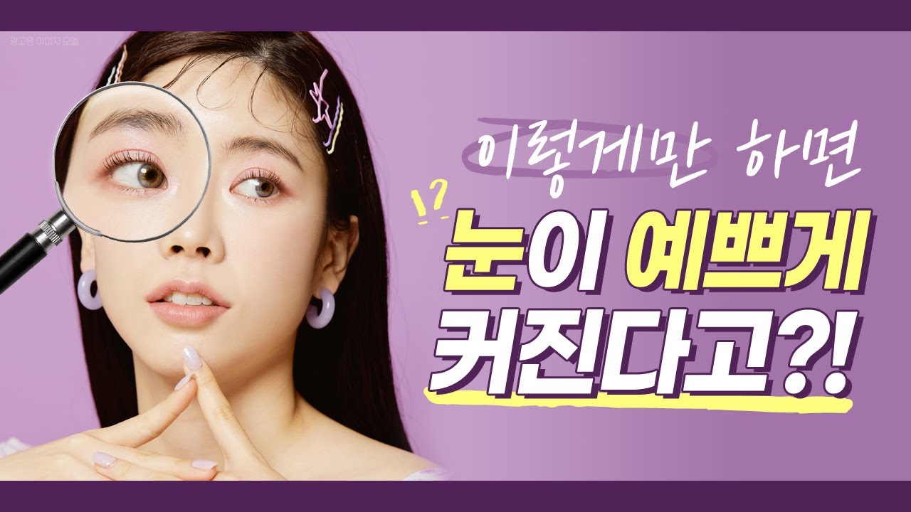 [ОЛО ГОО САЙХНЫ МЭС ЗАСЛЫН КЛИНИК] Хөөрхөн том нүдтэй болохыг хүсвэл давхар зовхины мэс засал биш 'энэ'-ийг хийвэл болно гэж үү?｜ОЛО ГОО САЙХНЫ МЭС ЗАСАЛ