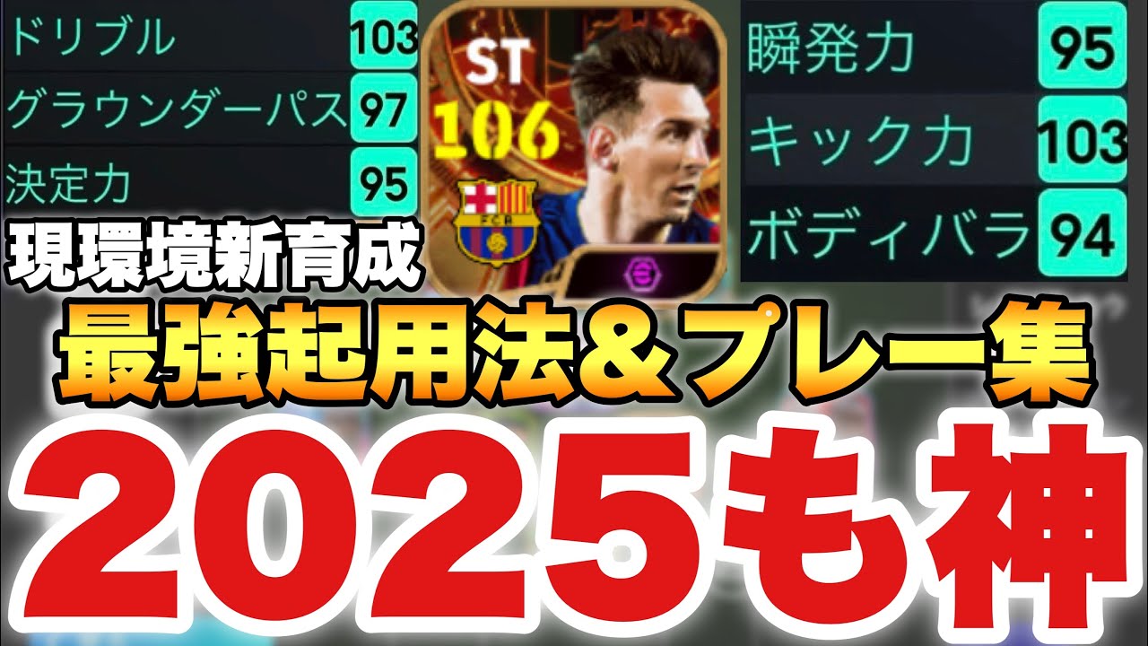 2025 is God] Hey!! Son of God Messi is still strong in this game
