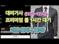 피크 시간  1시간 대기하면 얼마 받을까요?( 5일날 매출이랑 시간 편집실수했네요^^;) #대리기사 #대리운전