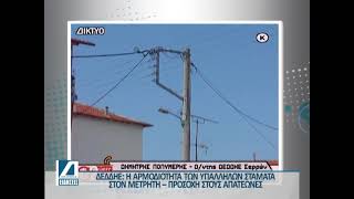 ΔΕΔΔΗΕ: Η αρμοδιότητα των υπαλλήλων  σταματά στον μετρητή – Προσοχή στους απατεώνες