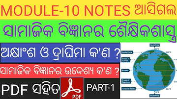 MODULE 10 NOTES PEDAGOGY OF SOCIAL SCIENCE PART-1 WITH PDF E Class 2020 With RK Pal