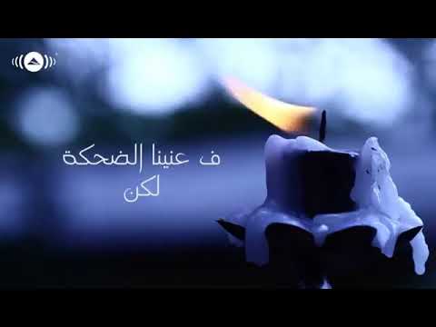 جونا هموم سنين ولا نبقي مبينين ف عنينا الضحكة لكن من جوه مدمعين حاله واتس اب 2020 جامده جدآ
