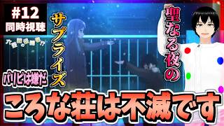 六畳間の侵略者!? 同時視聴