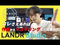 【DTM】音楽制作の味方LANDR STUDIOの紹介 & おすすめVST使い方動画