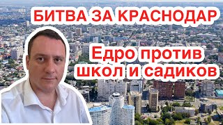 Битва в Гордуме: Единая Россия против школ и садиков