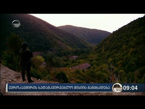 ევროკავშირის სადამკვირვებლო მისია საოკუპაციო ხაზთან შექმნილ ვითარებას ეხმაურება