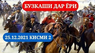 картинка: БУЗКАШИ ДАР ДЕХАИ ЁРИ-25.12.21-КИСМИ-2