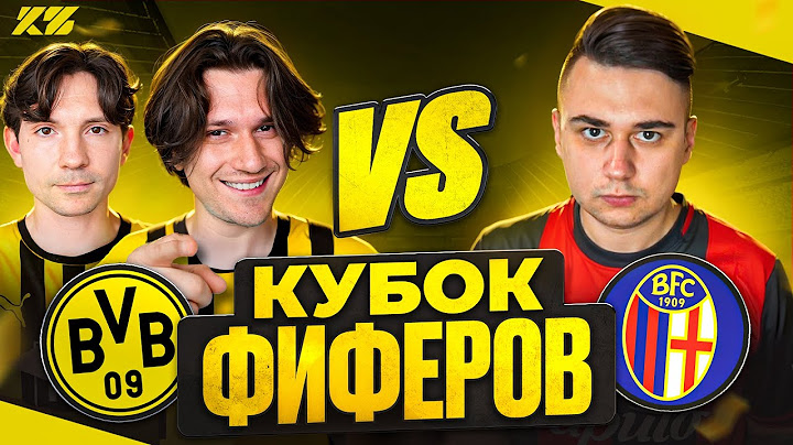 2DROTS vs FAVOR1TE! КУБОК ФИФЕРОВ 2025