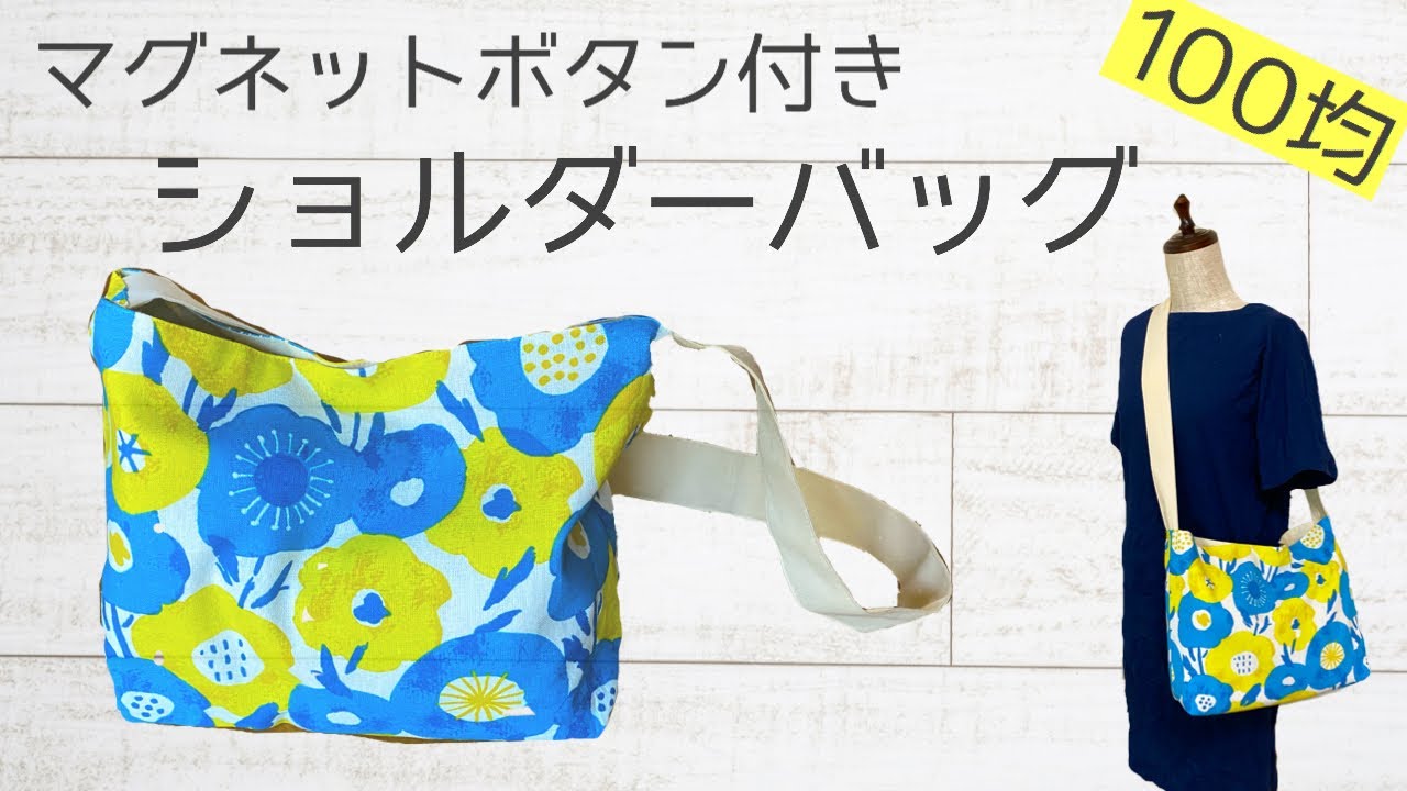 A simple shoulder bag with a magnetic hook made from a 100 yen