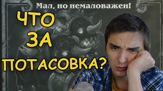 Потасовка #14: ЧТО ЗА ПОТАСОВКА ТАКАЯ? D;