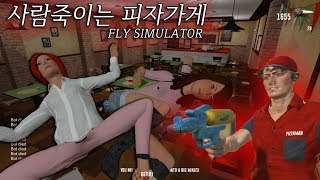 Fly Simulator; Killer Pizzeria