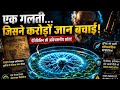 Kaise Ek Choti Si Laparwahi Bani Duniya Ki Pehli Antibiotic? 🤔🧬#viralvideo#viral#video #viralshorts