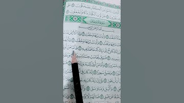 سوره الانشقاق ما شاء الله جميل#shots #اكسبلور #duet #love