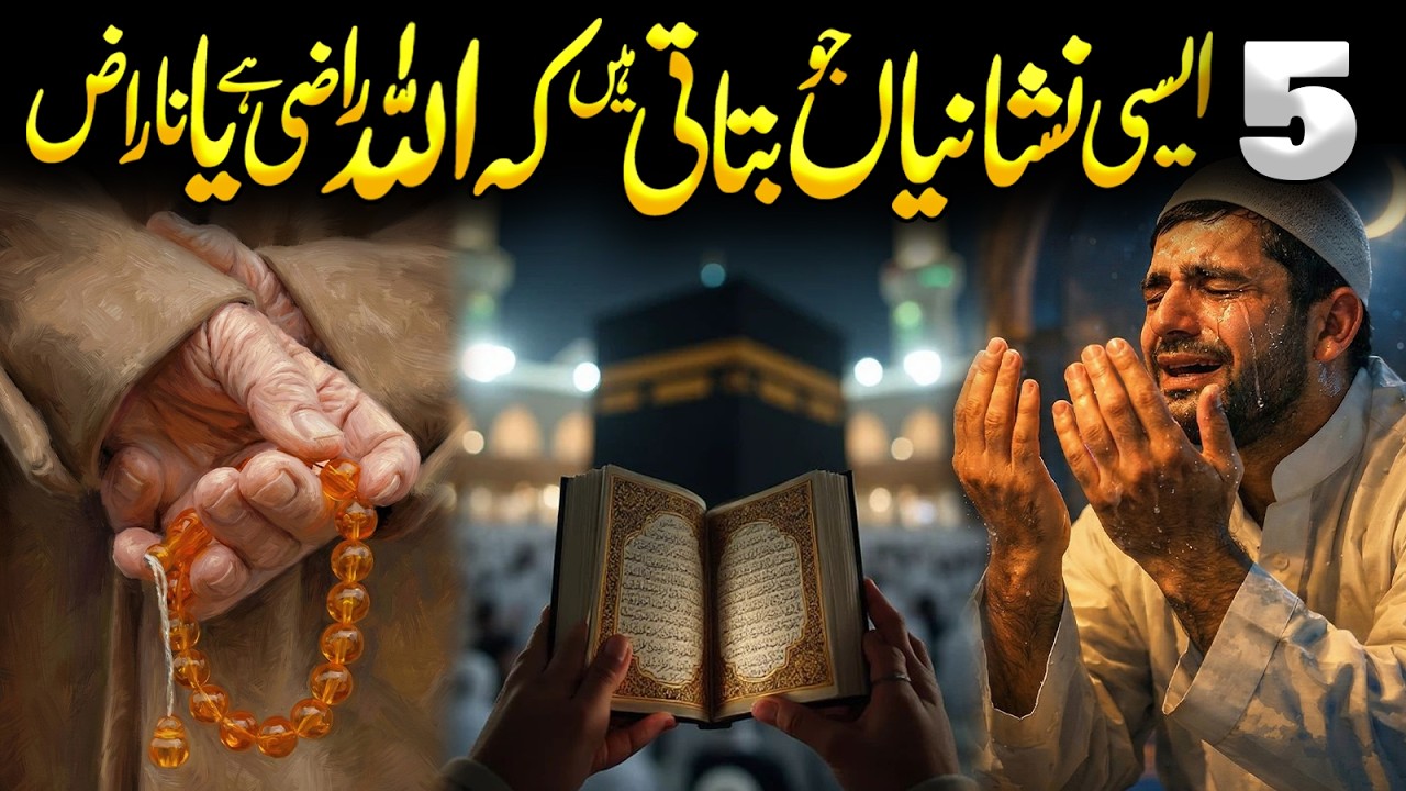 Allah K Razi Hone Ki Nishaniyan | Allah Ko Razi Karne Ka Tarika | Allah Ki Raza | Meezan