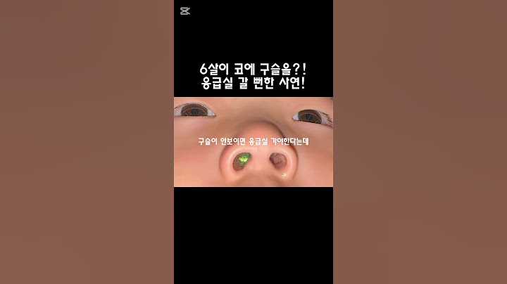 구슬을 코에 넣은 6살 동생..#동생 #응급처치 #내동생 #소아과 #다행이다 #shorts #일상브이로그 #쇼츠