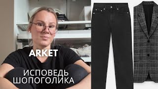 видео: Я понимаю, почему мой гардероб не работает, Arket haul и честный разговор картинка: Я понимаю, почему мой гардероб не работает, Arket haul и честный разговор