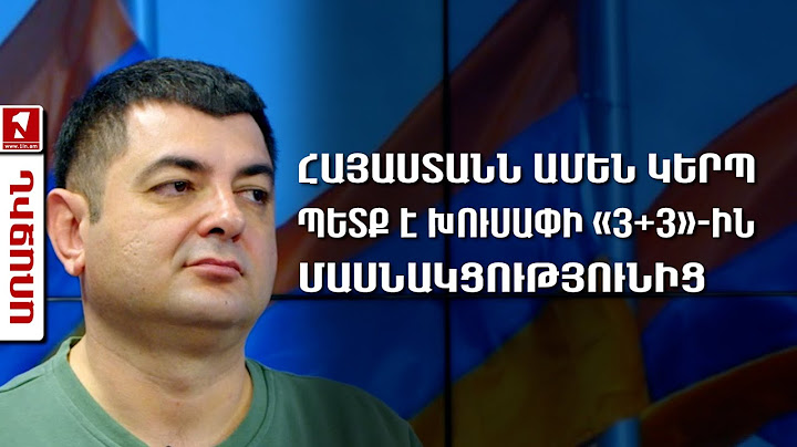Հայաստանն ամեն կերպ պետք է խուսափի «3+3»-ին մասնակցությունից