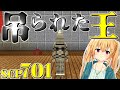 【マインクラフト】SCP収容施設建設物語 #33【ゆっくり実況】