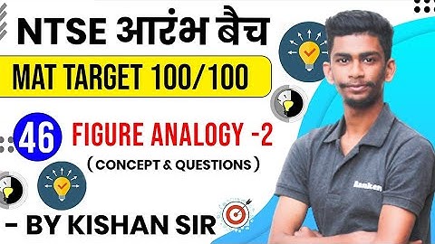 Day-46 Figure Analogy -2 |7:30 Pm NTSE MAT| Reasoning by Kishan sir | NTSE Reasoning