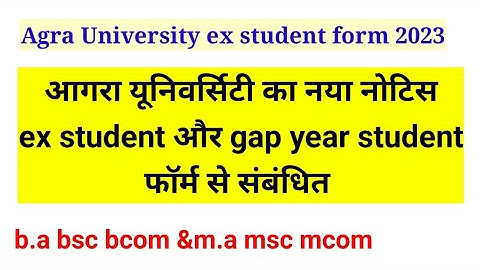 dbrau ex student form date /agra university gap year student form last date #dbrau