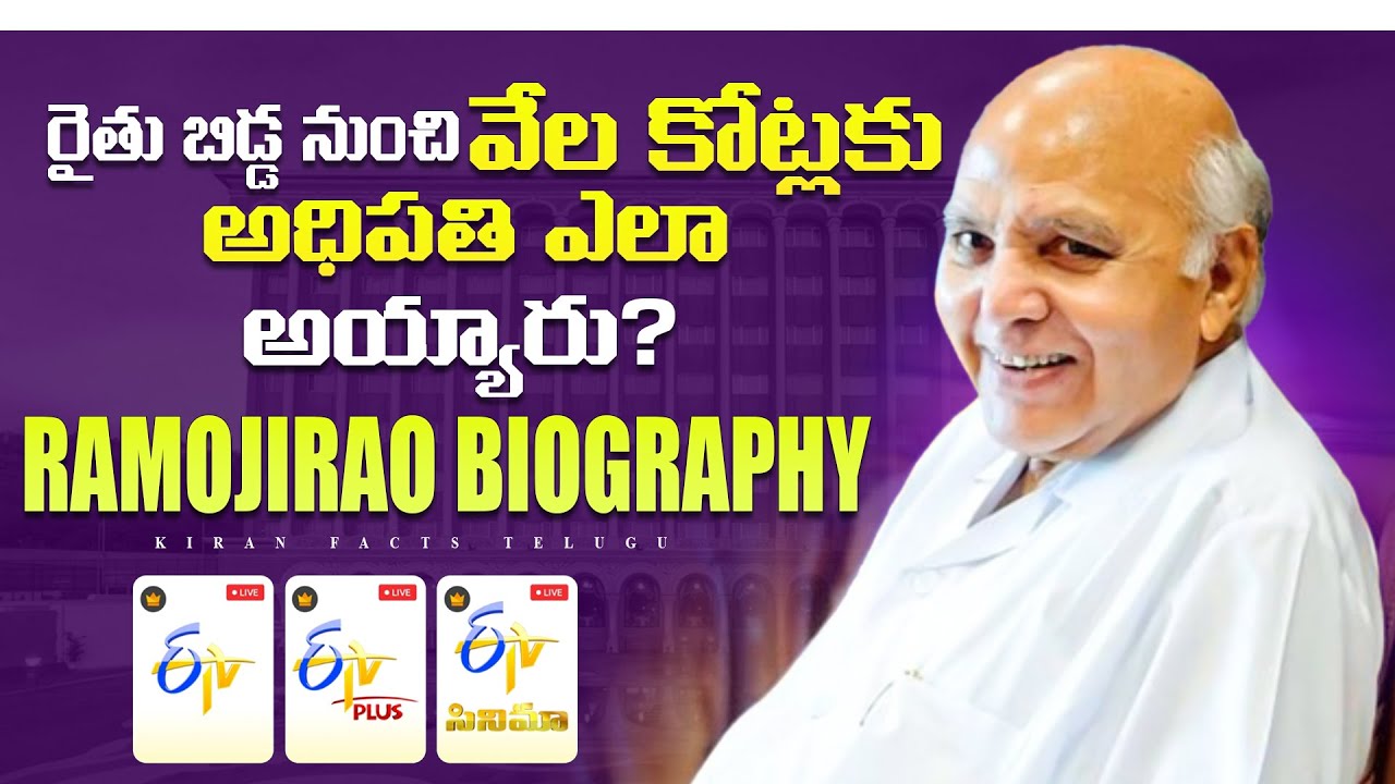 Ramoji Rao The Visionary Behind a Media Empire | Biography | Kiran Facts Telugu | Ramojirao