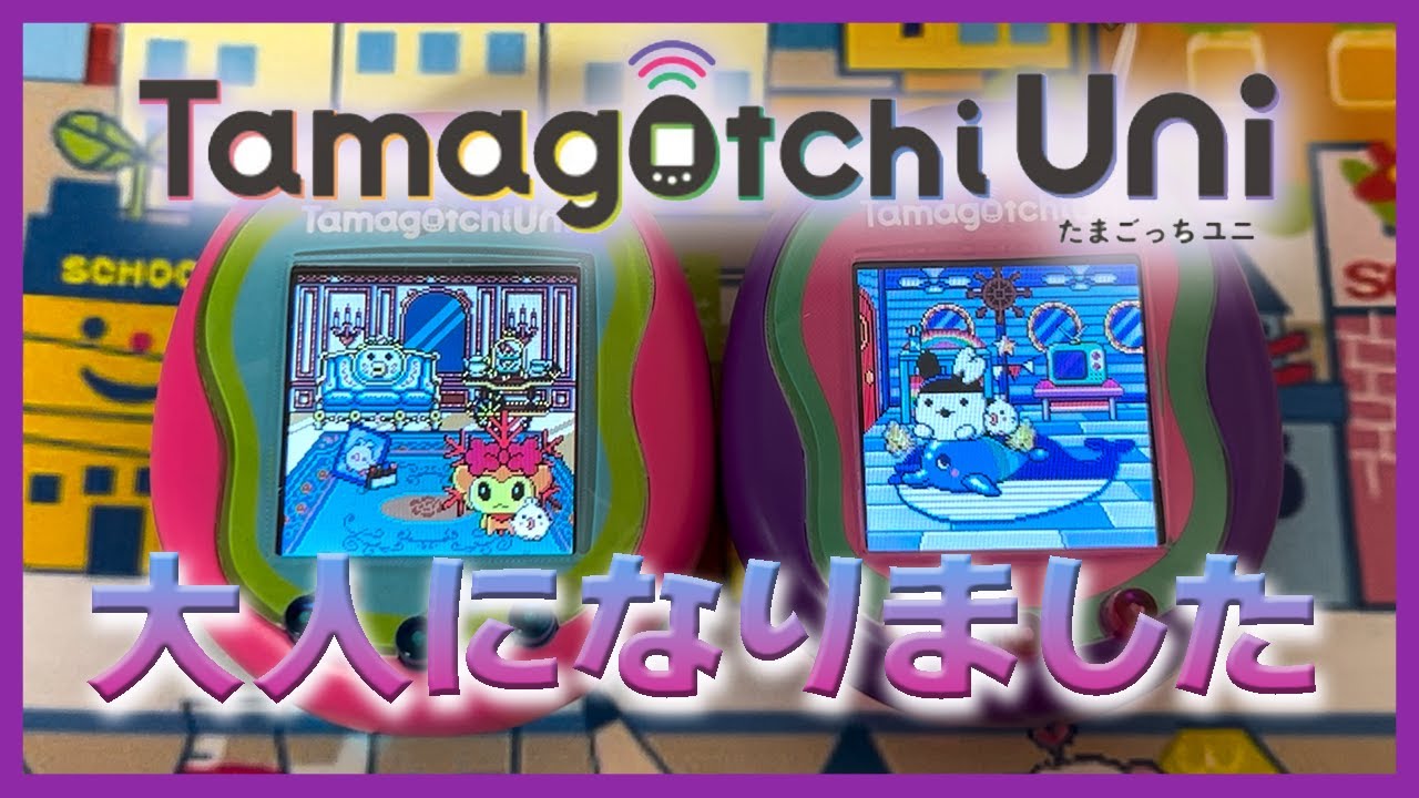 たまごっち育成動画】たまごっちユニ初めてのフレンド期 - YouTube