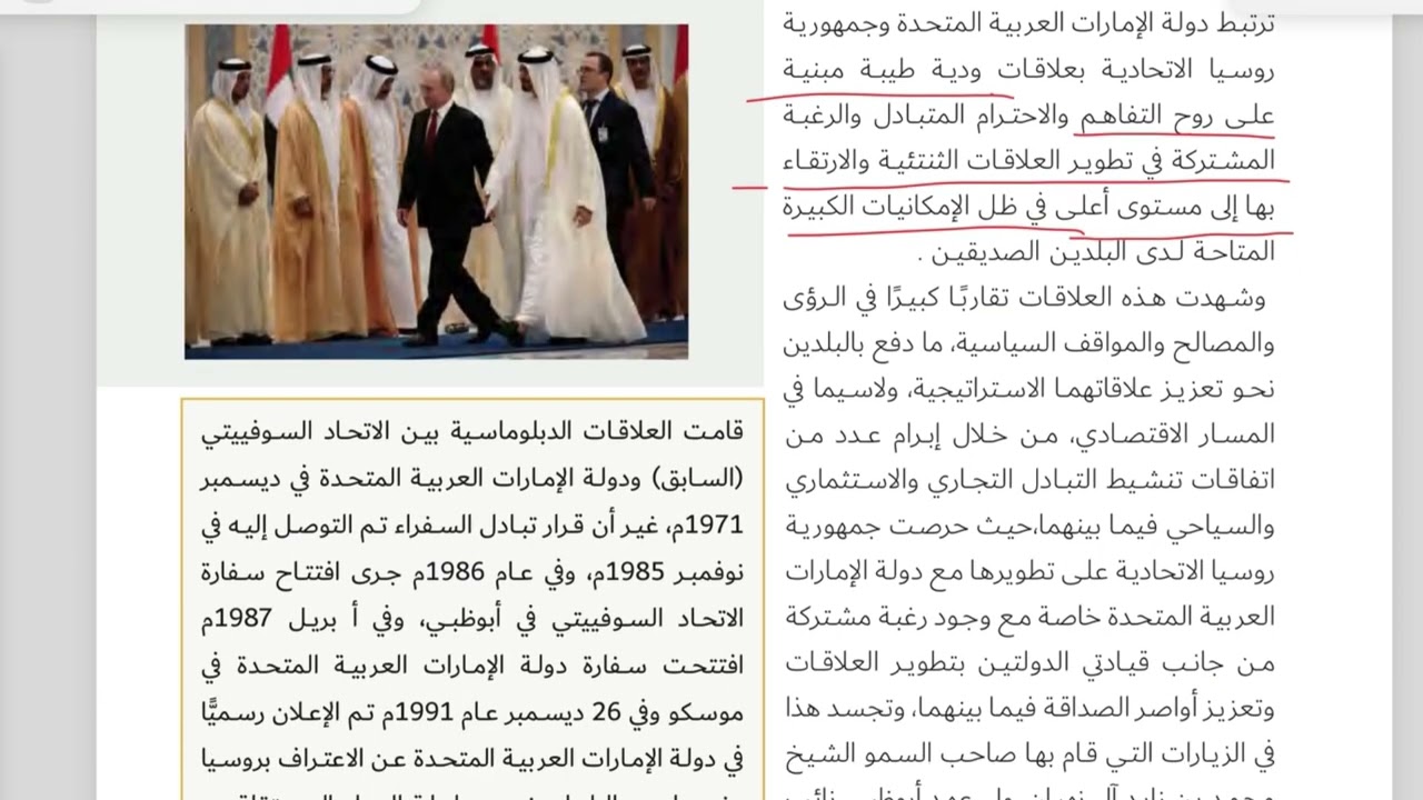 الصف السابع درس ( العلاقات الاماراتية الأوروبية جمهورية روسيا الاتحادية) الدراسات المنهاج الإماراتي