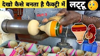 देखिए लटटू कैसे बनता है😮| See how these things are made from machines in the factory | How it&#39;s Made