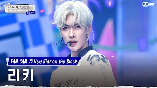 [직캠/4K] ZEROBASEONE 리키 | ♬New Kidz on the Block (ZEROBASEONE RICKY FAN CAM)