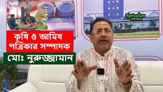 গো-খাদ্যের দাম বেশি আবার গো-মাংশেরও দাম বেশি, করনীয় কি? | কৃষি ও আমিষ পত্রিকার সম্পাদক কি বলে শুনুন by Bayezid Moral 140 views 8 days ago 8 minutes, 18 seconds