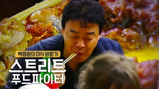 Street Food Fighter [선공개] 백종원도 인정! 홍콩에서 만난 맥주 친구 끝판왕? 180430 EP.2