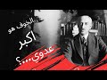 حكم أندريه موروا 30 نصيحة للعيش حياة ناجحة