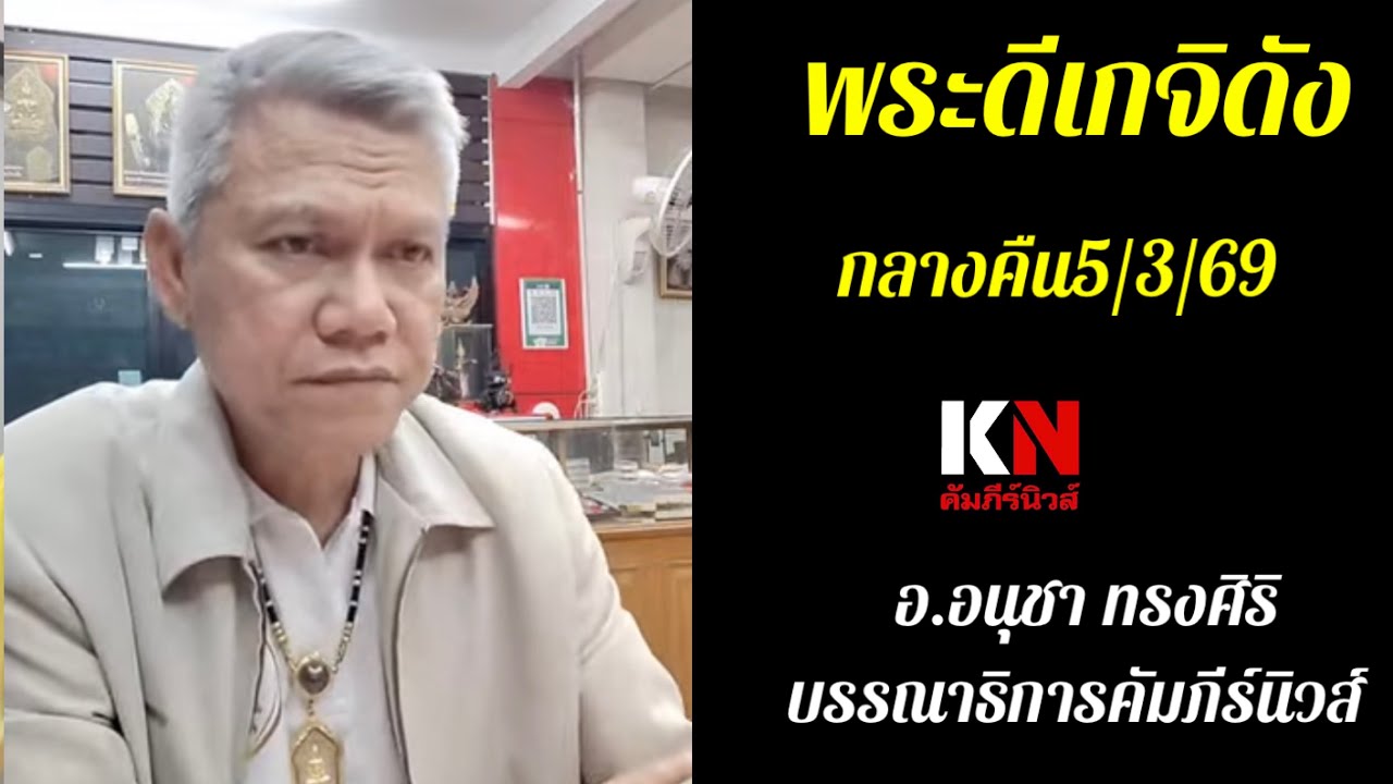 สื่อลึกวงการสงฆ์ เจาะตรงพระเครื่องดัง พระเกจิยอดนิยม พระเก่าใหม่ยอดนิยม