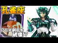 聖闘士星矢【孔雀座パーヴォのシヴァっぽいヤツ💀】の紹介です！アニメオリジナル 海外製