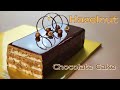 카라멜 헤이즐넛 초콜릿 케이크 / Caramel Hazelnut Chocolate Cake / Mirror Glaze Cake / Hazelnut Butter Cream