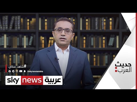 حديث العرب قراءة فكرية لقضايا جدلية بمعالجة ثقافية اجتماعية مع الدكتور سليمان الهتلان