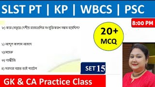 SLST PT GK || GK Practice Class 15 || Preliminary Exam 2023 || WBP & KP GK || GK Mock Test | WBCS GK