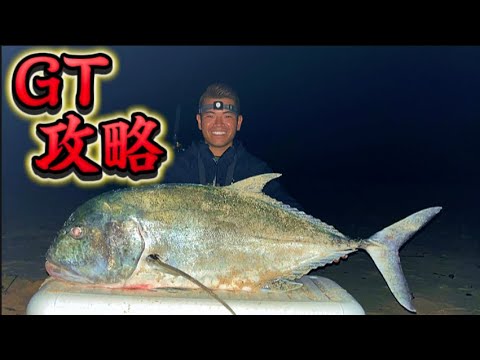 最速レビュー】話題沸騰中のタマン竿でGT確保！！ - YouTube