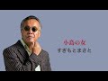 すぎもとまさと「小島の女」