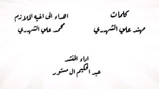 شيلة ترحيب وتهنئه بسم قبيلة :العميري| مهداه الى الملازم: محمد الشهري | كلمات :مهند علي الشهري