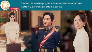 видео: дорама2025 | Полностью отвергнутая, она неожиданно стала самой ценимой в семье жениха картинка: дорама2025 | Полностью отвергнутая, она неожиданно стала самой ценимой в семье жениха