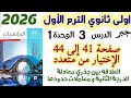 حل تمارين 3 صفحه 41 الى 44 العلاقه بين جذري معادلة الدرجة الثانية الصف الاول الثانوي ترم الاول 2026 