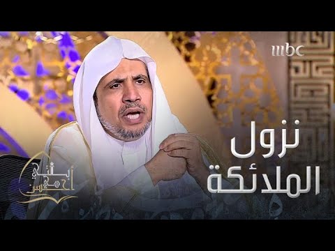 هل تنزل الملائكة إلى الأرض وهل يمكن رؤيتها