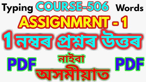 ANSWER OF COURSE 506 ASSIGNMENT-1 QUESTION NUMBER OR 1IN ASSAMESE FROM SRB ASSAM TECH.