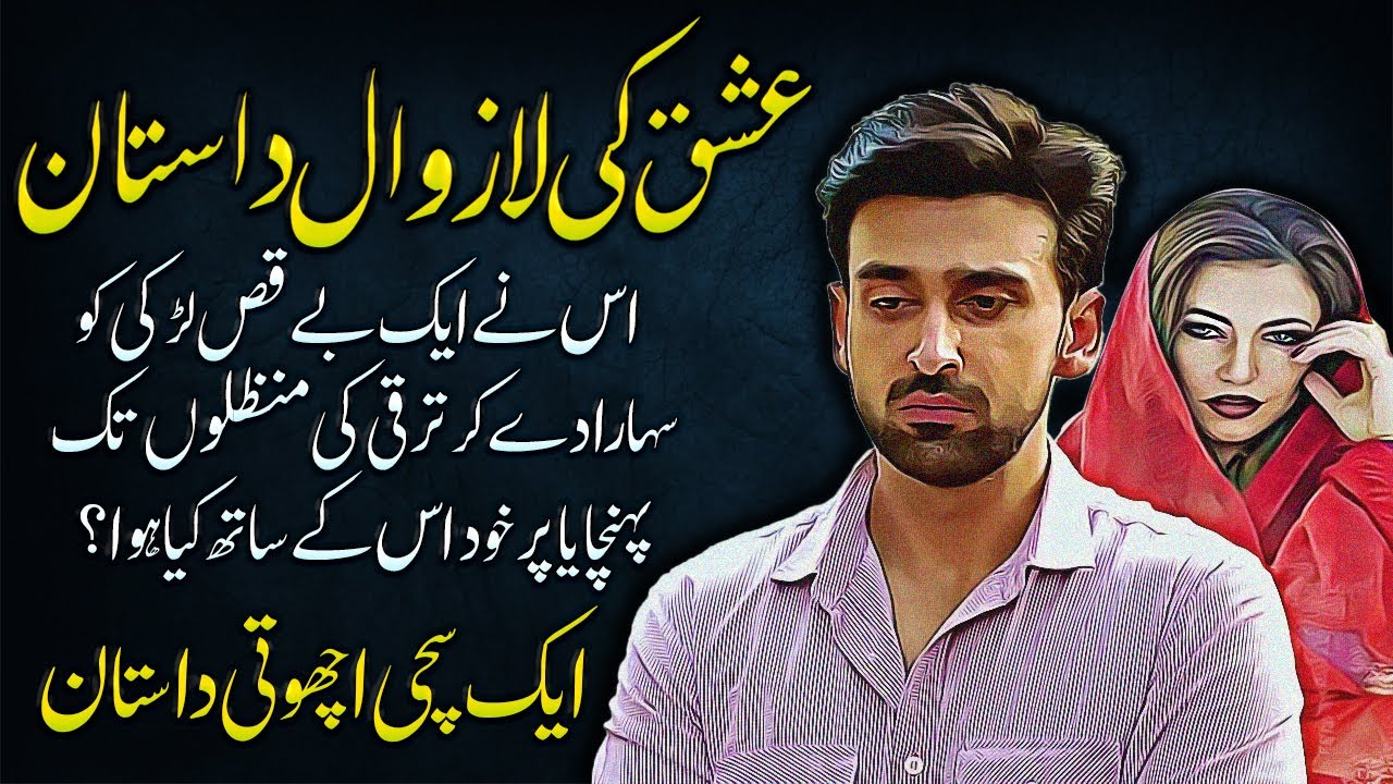 Ishq Ki Lazawal Dastaan Ek Sachi Kahani