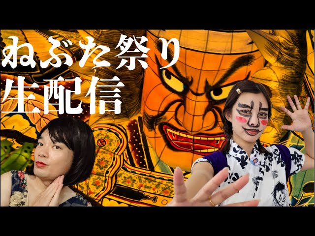 Nebuta Festival] HANDE will be live streaming the Nebuta Festival