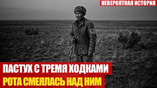 ПАСТУХ С ТРЕМЯ ХОДКАМИ ПОПАЛ В ШТРАФБАТ — немцы прозвали его «Проклятием»