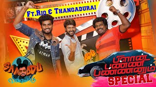 Samodu Velayadu 2 Ft.Rio & Thangadurai | Sam Vishal | Plan Panni Pannanum | Bigg Boss | MediaMasons